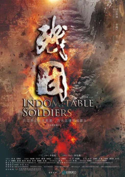 Indomitable Soldiers Movie Poster, 2013