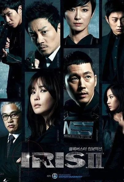 Iris 2: The Movie Poster, 2013 film