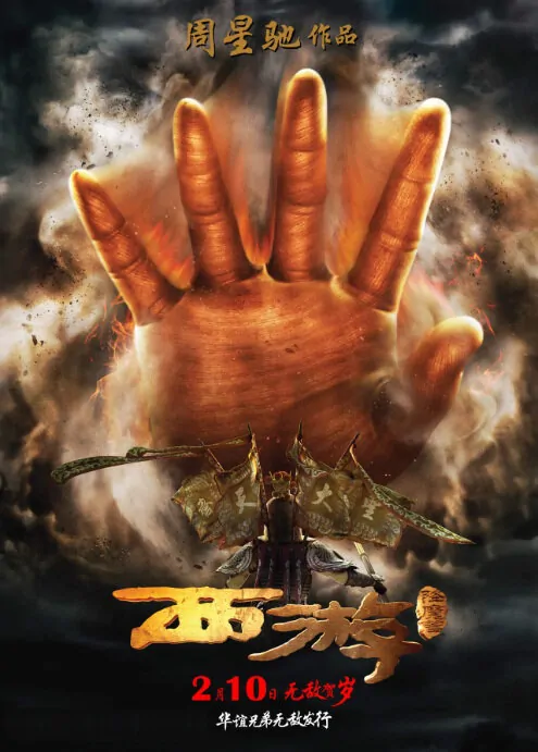Journey to the West: Conquering the Demons Movie Poster, 2013