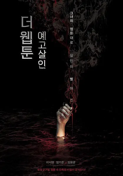Killer Toon Movie Poster, 2013 film
