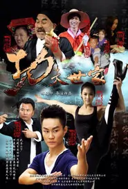 Kung Fu Family Movie Poster, 2013