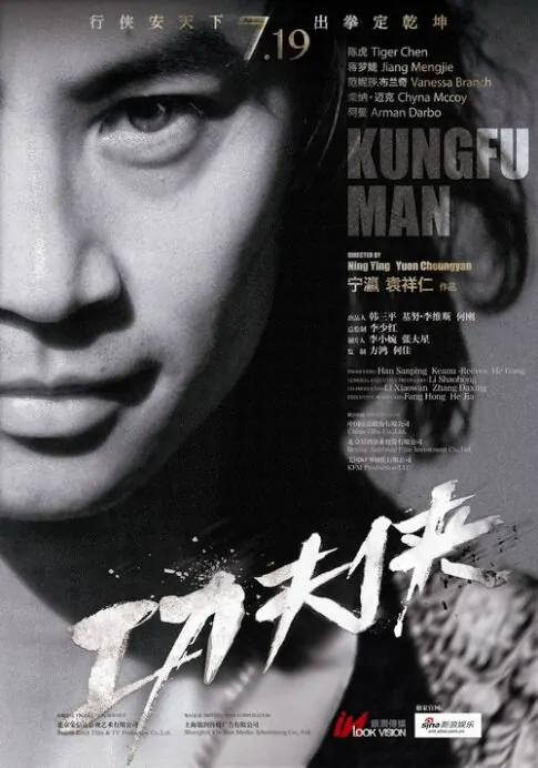 Kung Fu Man Movie Poster, 2013