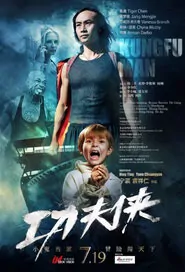 Kung Fu Man Movie Poster, 2013