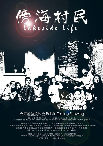 Lakeside Life Movie Poster, 2013