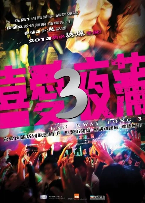 Lan Kwai Fong 3 Movie Poster, 2013