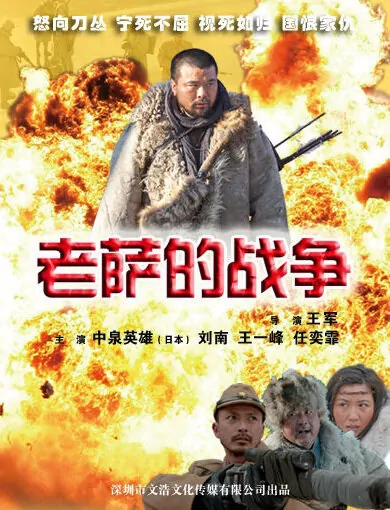 Laosa's War Movie Poster, 2013
