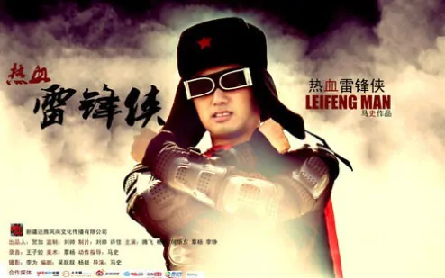 Leifeng Man Movie Poster, 2013