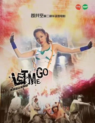 Let Me Go Movie Poster, 2013