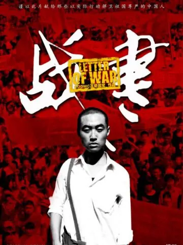 Letter of War Movie Poster, 2013
