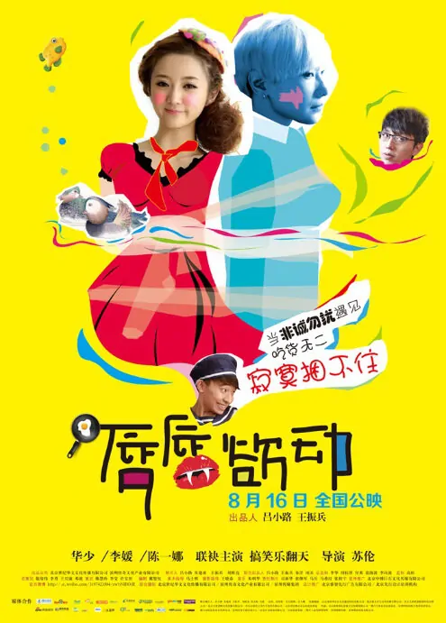 Lips and Soul Movie Poster, 2013, Chen Yina