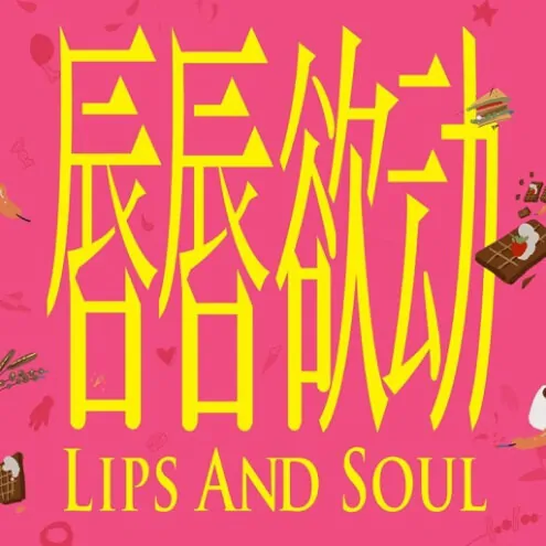 Lips and Soul Movie Poster, 2013