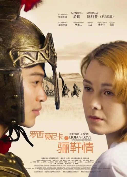 Liqian Love of Luoxi and Monica Movie Poster, 2013