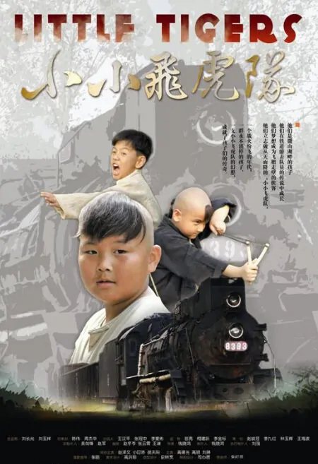 Little Tigers Movie Poster, 2013