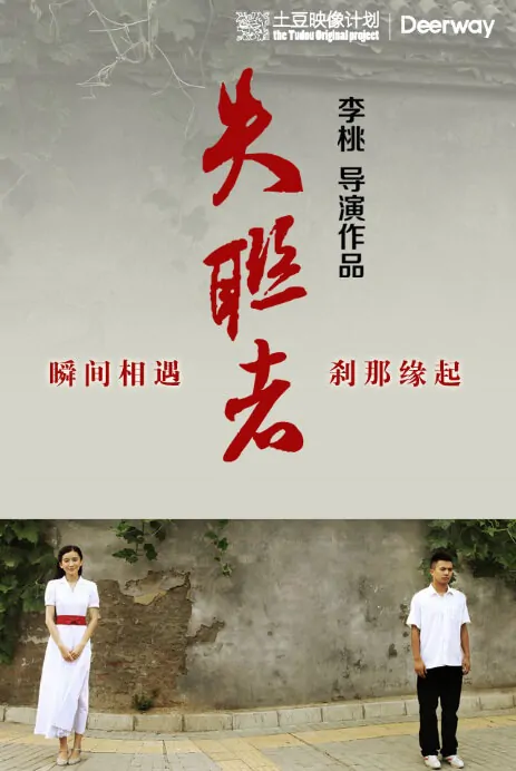Lost Person Movie Poster, 2013