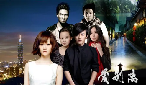 Love Distance Movie Poster, 2013, Lemon Zhang