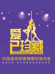 Love Is Treasured Movie Poster, 2013