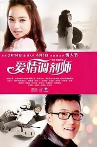 Love Regulator Movie Poster, 2013