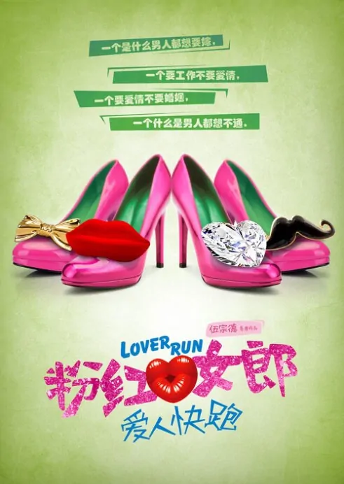 Love Run Movie Poster, 2013