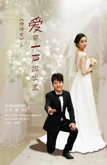 Love Should Say Out Loud Movie Poster, 2013 Chinese film
