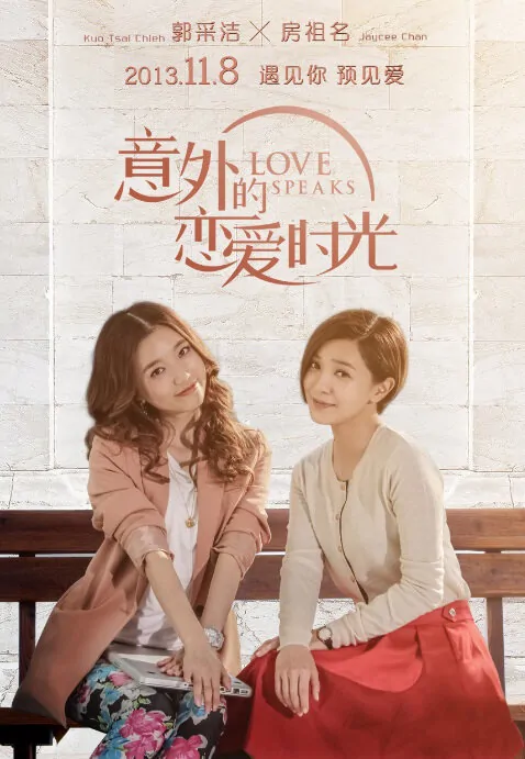 Love Speaks Movie Poster, 2013