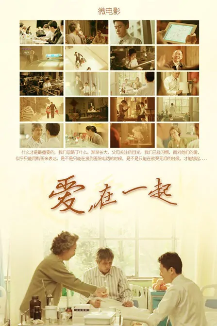 Love, Together Movie Poster, 2013