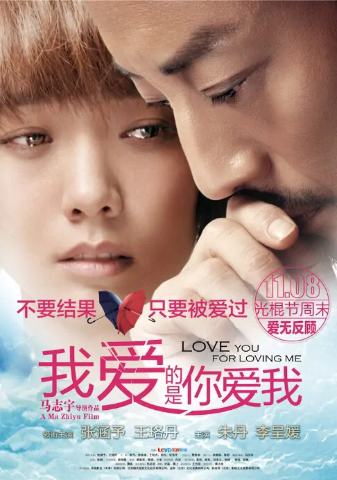 Love You for Loving Me Movie Poster, 2013