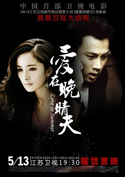 Love in Summer Movie Poster, 爱在晚晴天 2013 Chinese film