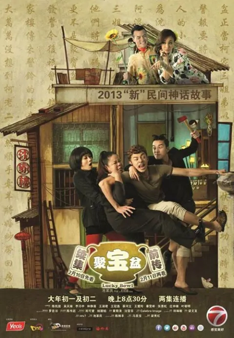 Lucky Bowl Movie Poster, 2013 film