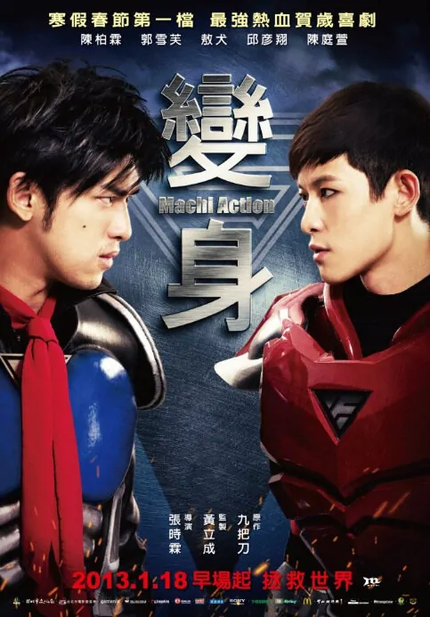 Machi Action Movie Poster, 2013, Ao Quan