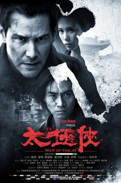 Man of Tai Chi Movie Poster, 2013