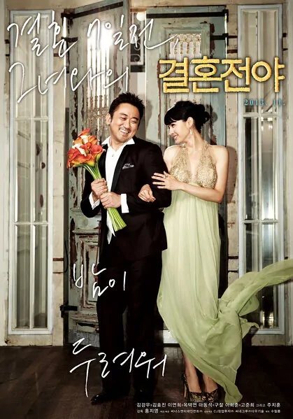Marriage Blue Movie Poster, 2013 film