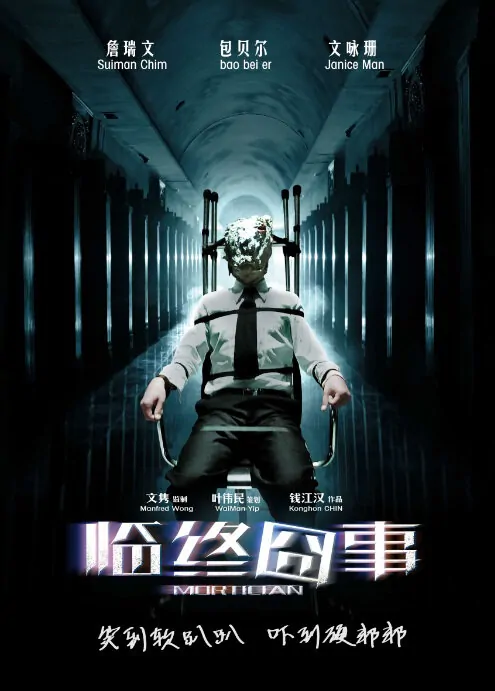 Mortician Movie Poster, 2013