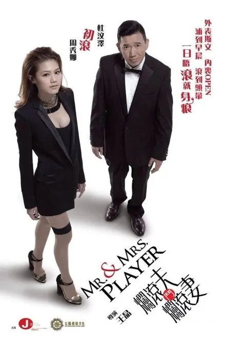 Mr. & Mrs. Player Movie Poster, 2013