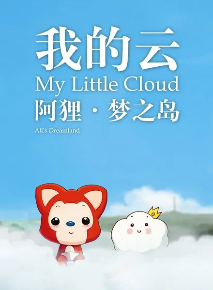 My Little Cloud Movie Poster, 2013