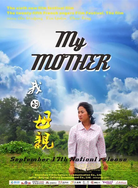 My Mother Movie Poster, 2013 Chinese film
