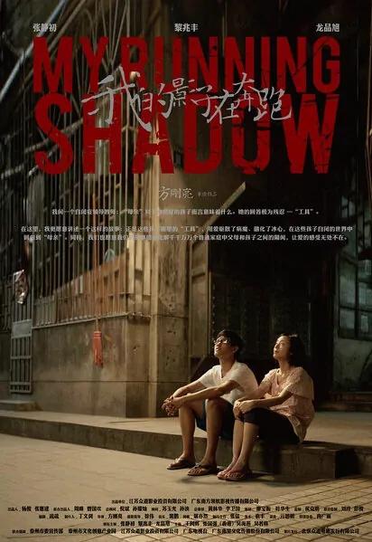 My Running Shadow Movie Poster, 2013