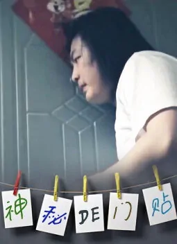 Mysterious Door Sticker Movie Poster, 2013 Chinese film