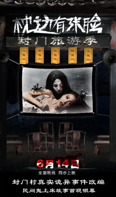 Mysterious Face Movie Poster, 2013
