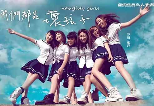 Naughty Girls Movie Poster, 2013