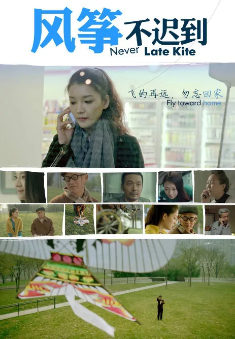 Never Late Kite Movie Poster, 2013