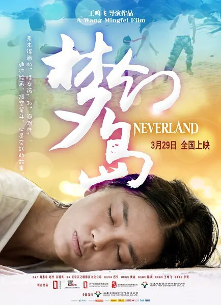 Neverland Movie Poster, 2013