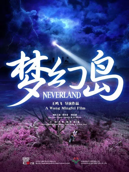 Neverland Movie Poster, 2013
