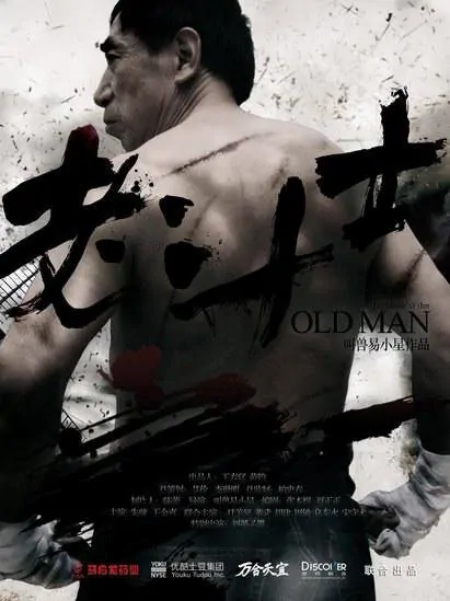 Old Man Movie Poster, 2013