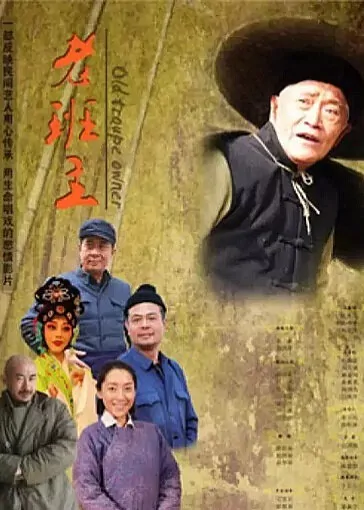 Old Opera Master Movie Poster, 2013 Chinese film