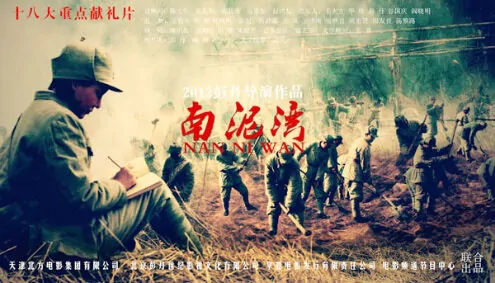 On the Nan Ni Wan Frontier Movie Poster, 2013