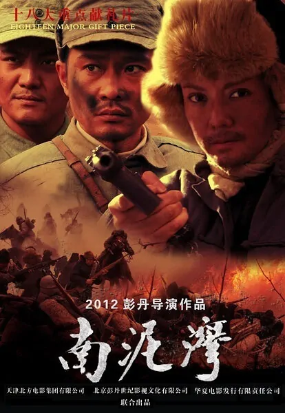 On the Nan Ni Wan Frontier Movie Poster, 2013