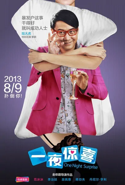 One Night Surprise Movie Poster, 2013