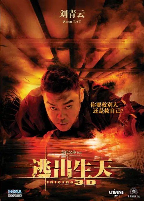 Out of Inferno 3D Movie Poster, 2013, Lau Ching-Wan