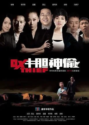 Ox Thief Movie Poster, 2013