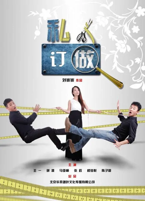 Personal Order Movie Poster, 2013